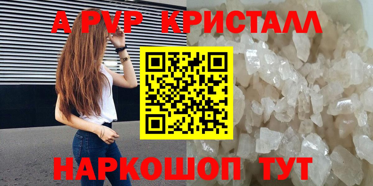 Alpha-PVP Crystall  APVP  А ПВП VHQ  Крымск  Alpha-PVP кристаллы  Вход с VPN 