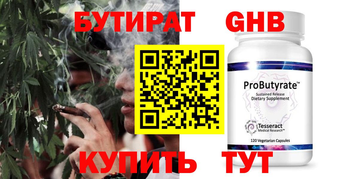БУТИРАТ Butirat Крымск
