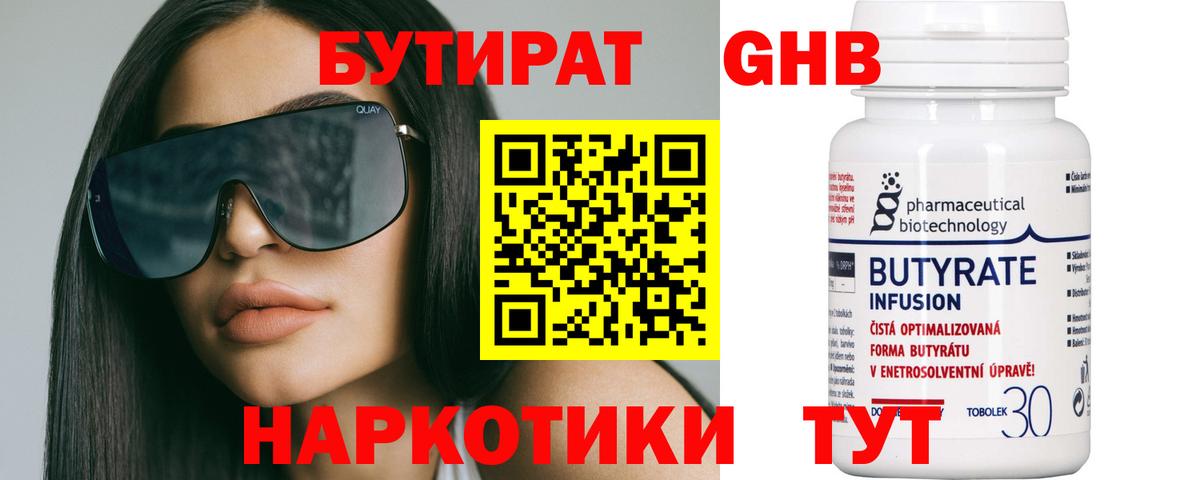 Бутират  БУТИРАТ 1.4BDO  Вход с VPN  Крымск 