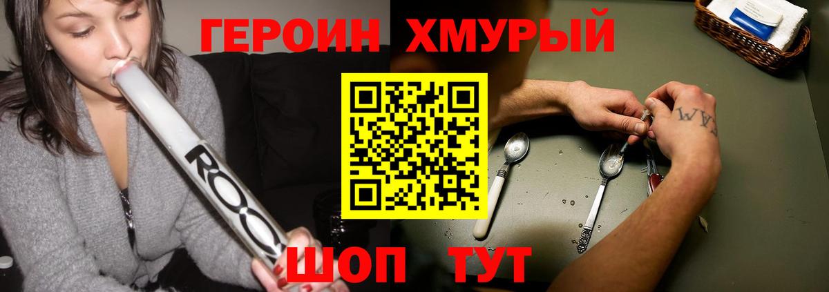 Героин гречка Крымск