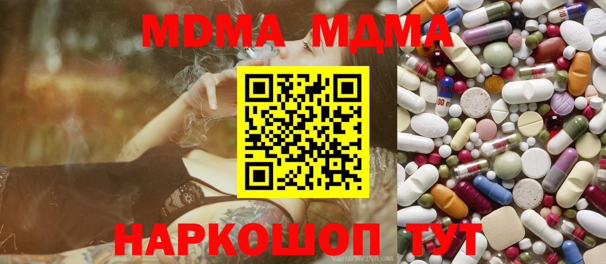 Крымск  MDMA crystal  MDMA  Вход с VPN 