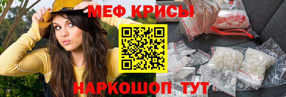 Меф мяу мяу кристаллы Крымск