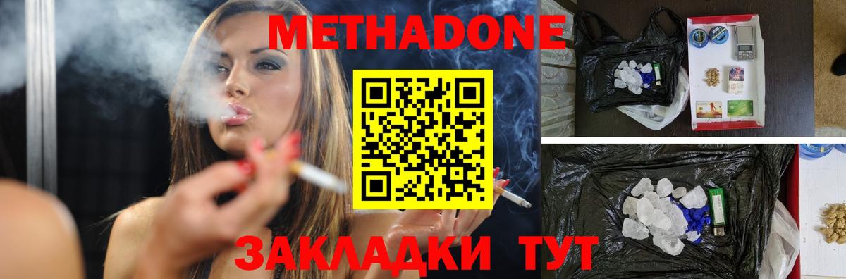 Метадон methadone Крымск